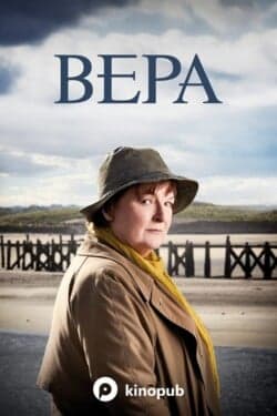 Вера