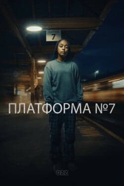 Платформа 7
