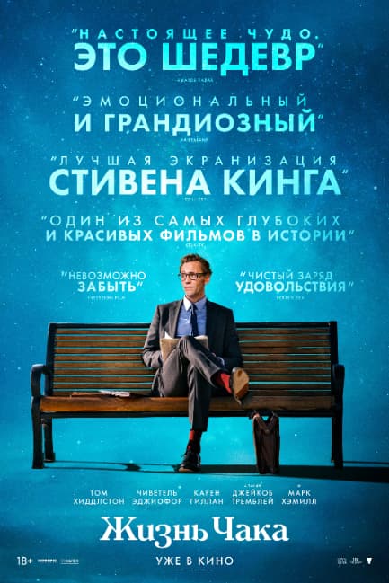 Жизнь Чака
