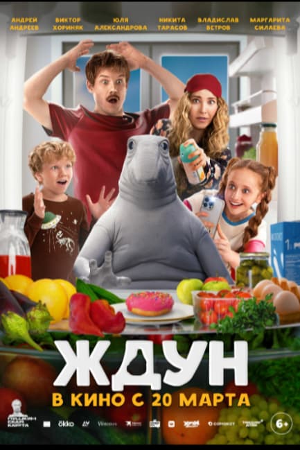 Ждун