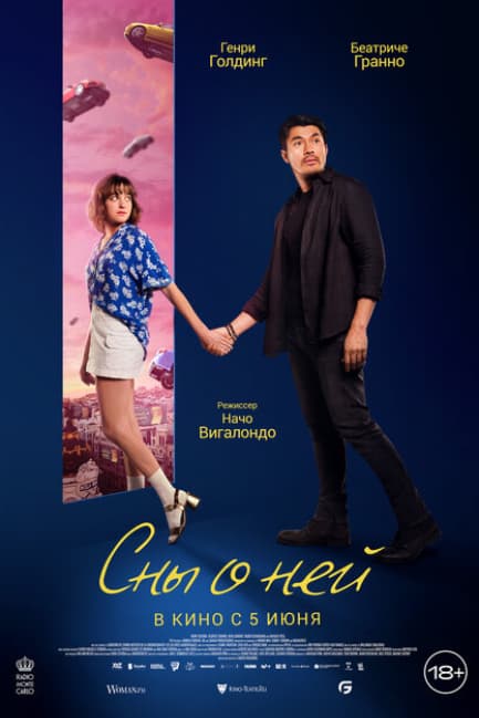 Сны о ней