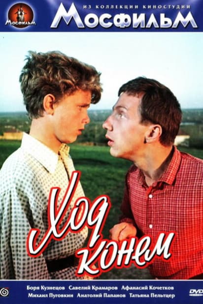 Ход конем