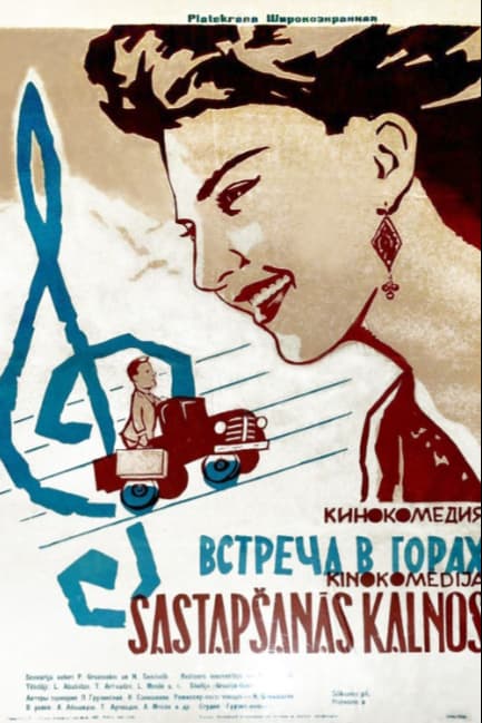 Встреча в горах