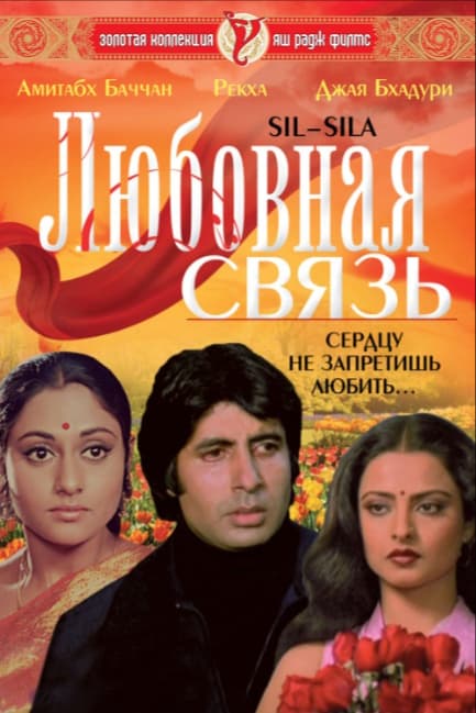 Любовная связь