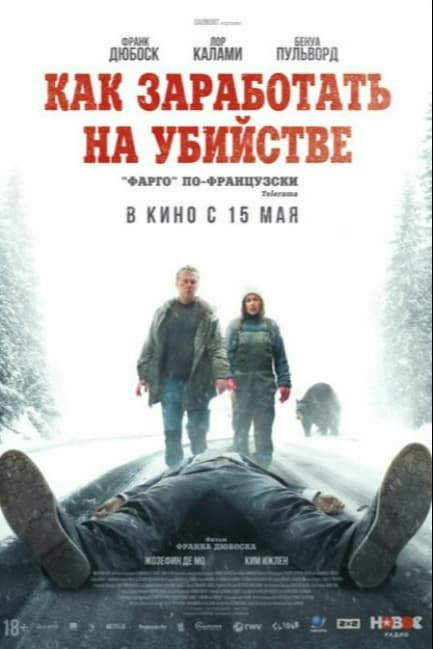 Как заработать на убийстве