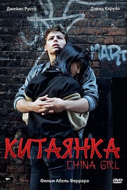 Китаянка