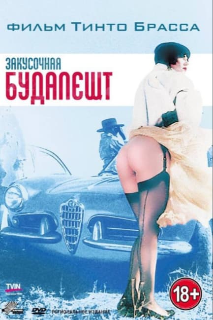 Закусочная «Будапешт»