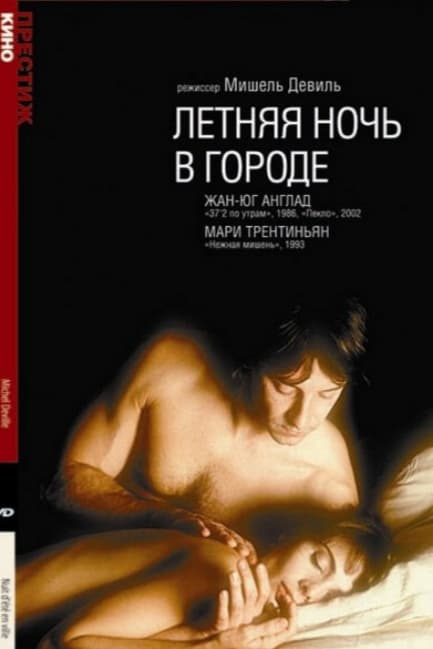 Летняя ночь в городе