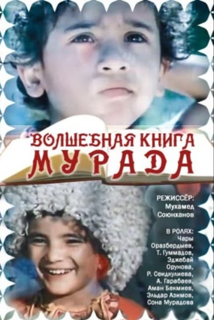 Волшебная книга Мурада