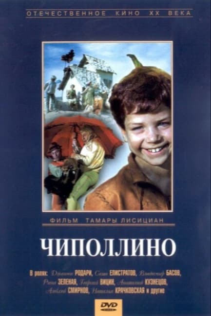 Чиполлино