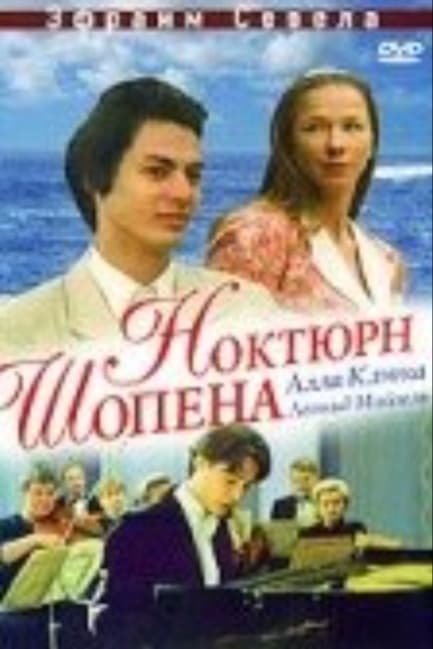 Ноктюрн Шопена