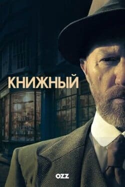 Книжный