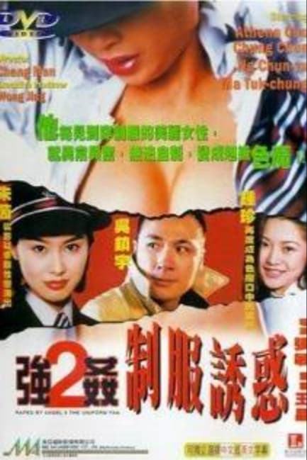 Изнасилованная ангелом 2