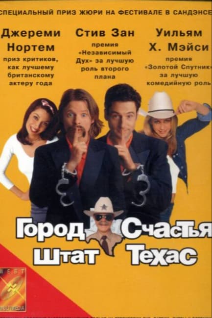 Город счастья, штат Техас