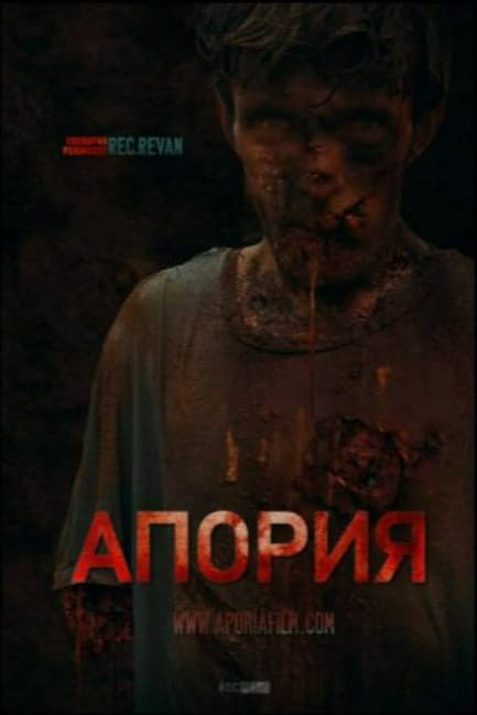Апория