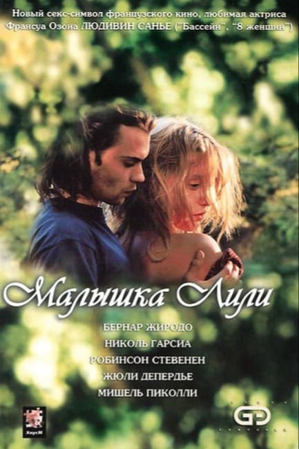 Малышка Лили
