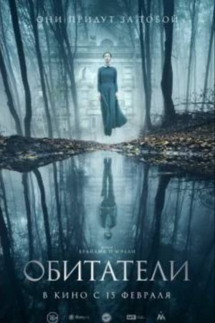Обитатели