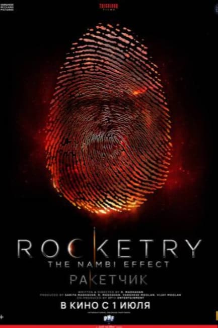 Ракетчик