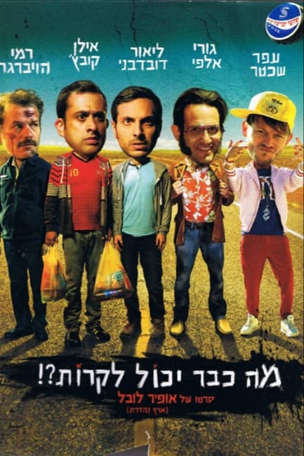 Что уже может случиться?!