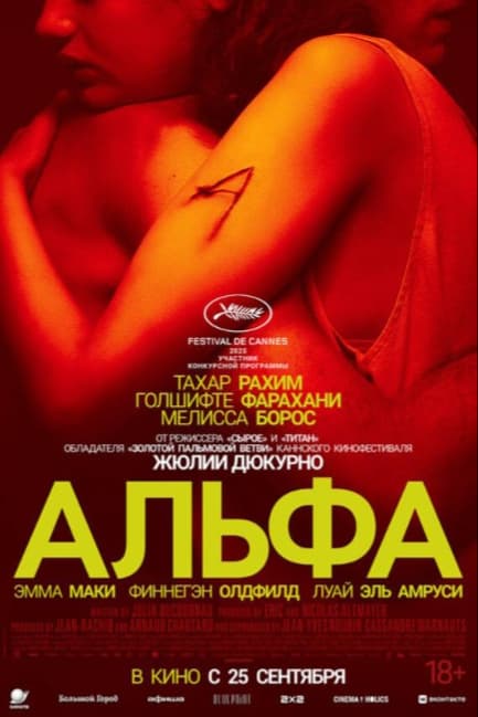 Альфа
