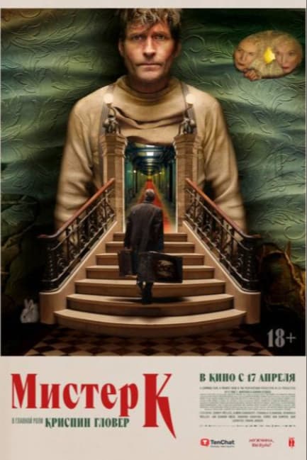 Мистер К