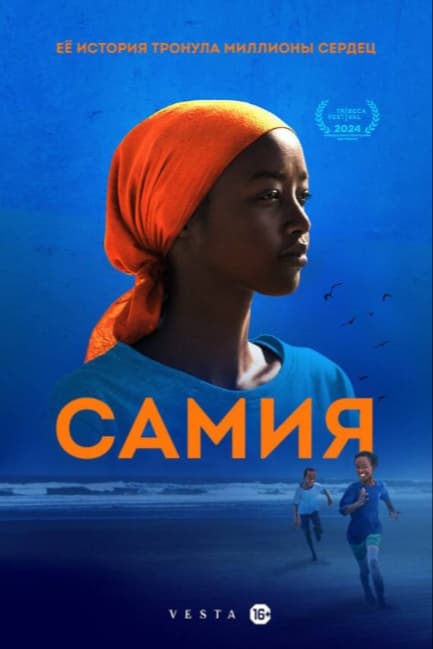 Самия