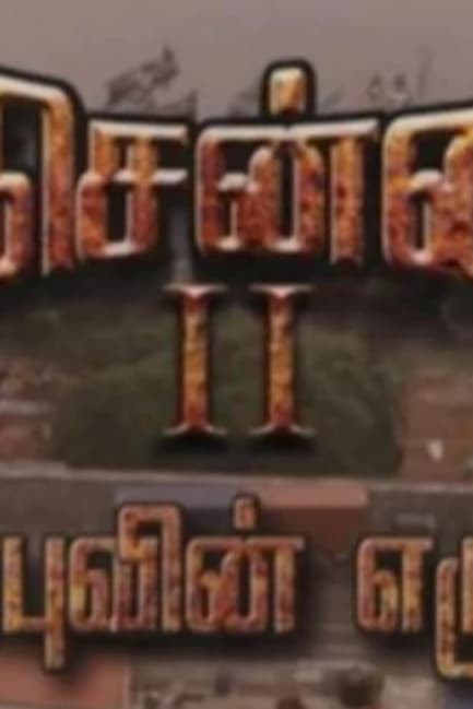 Vada Chennai 2