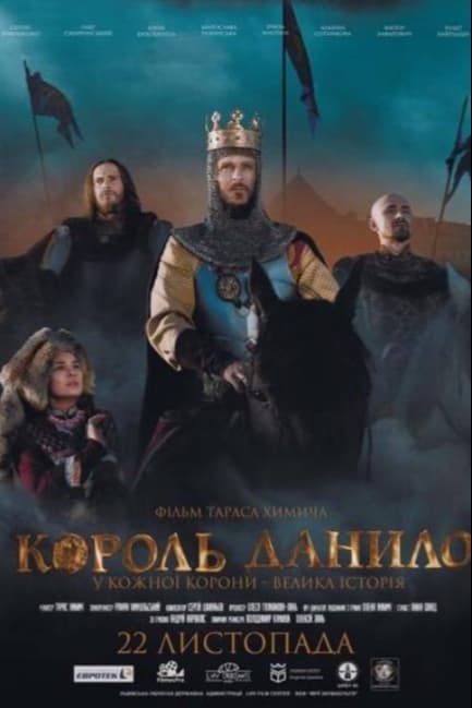 Король Данило