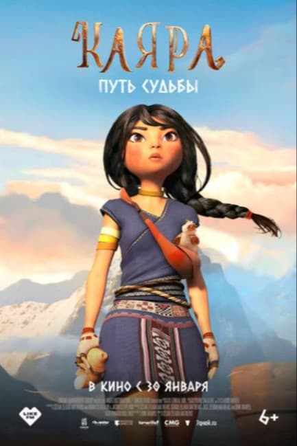 Каяра. Путь судьбы