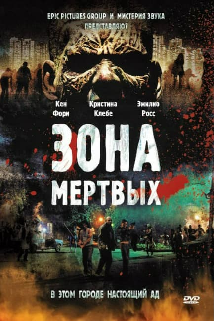 Зона мертвых