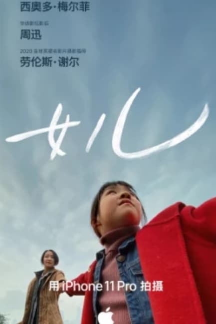 Дочка (2020)