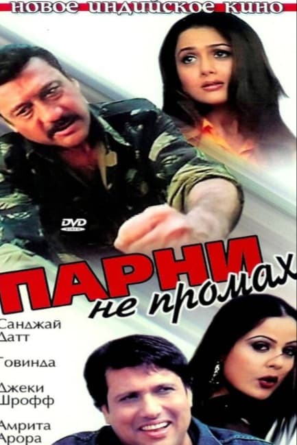 Парни не промах