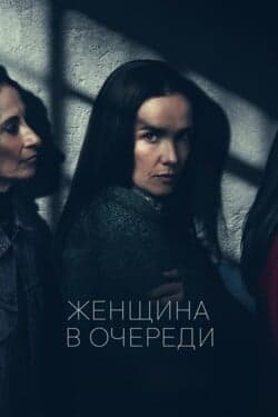 Женщина в очереди