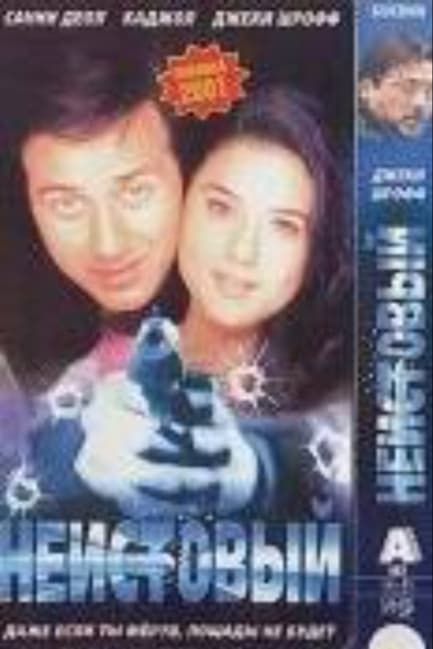 Неистовый
