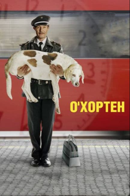 О' Хортен