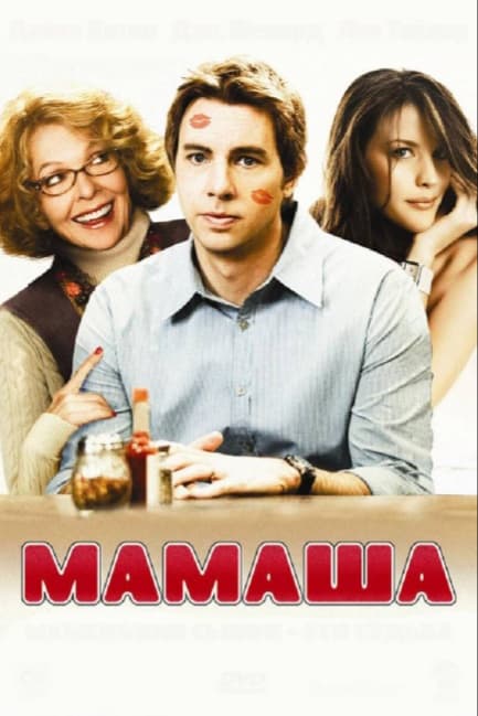 Мамаша