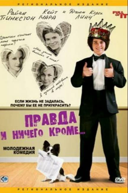Правда и ничего кроме...