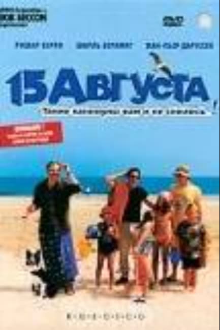 15 августа