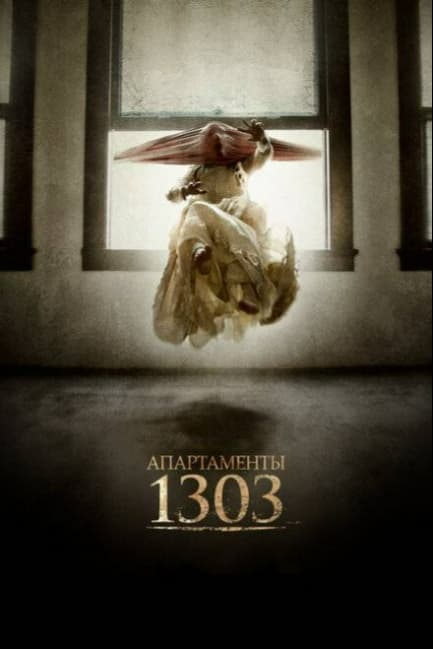 Апартаменты 1303