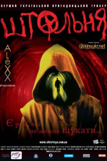 Штольня