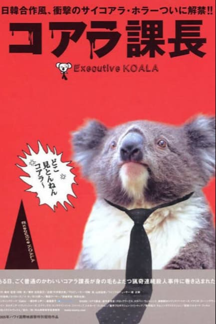 Исполнительный Коала