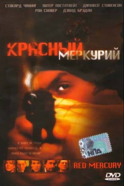 Красный меркурий
