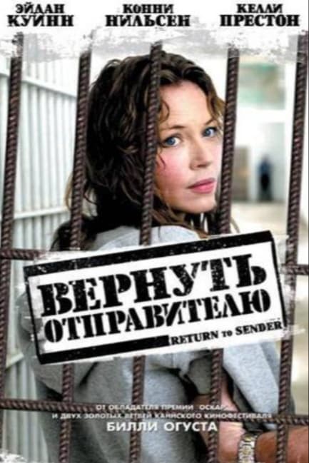 Вернуть отправителю