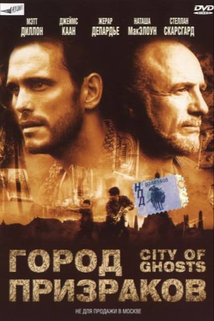 Город призраков