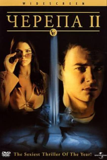 Черепа 2
