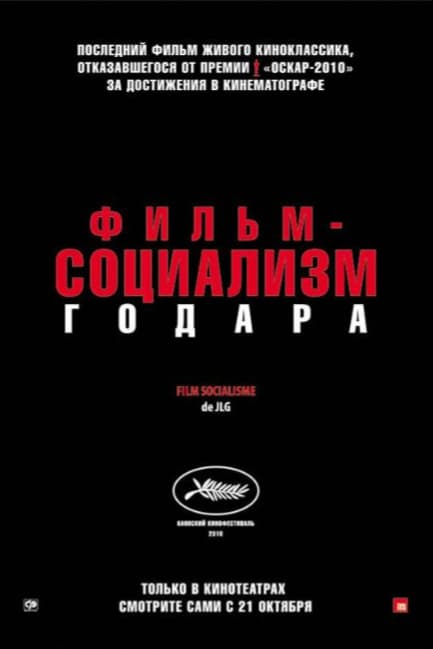 Фильм-социализм