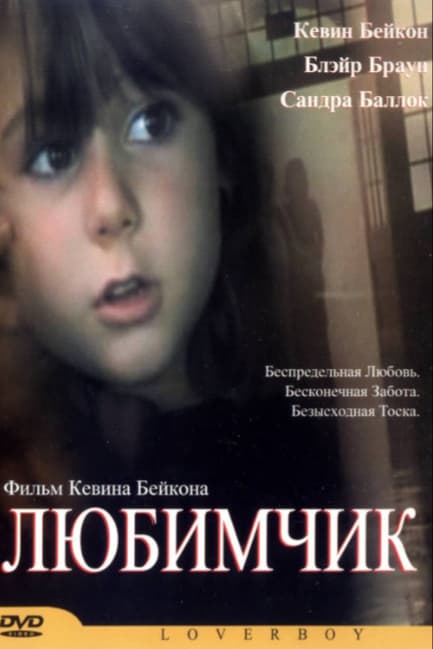 Любимчик