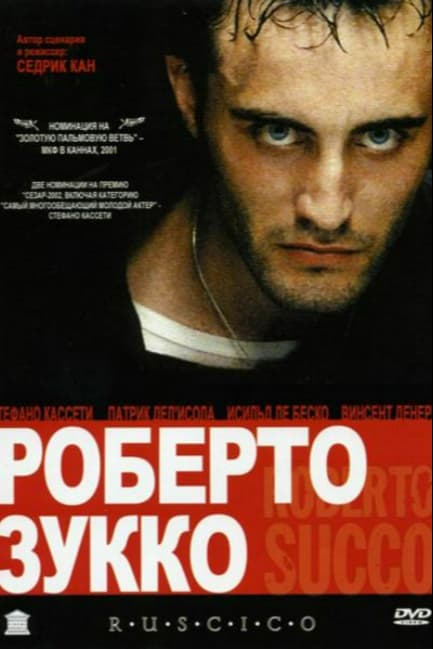 Роберто Зукко