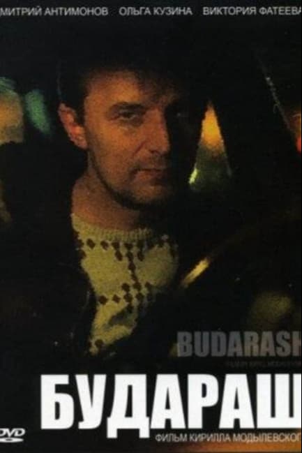 Будараш