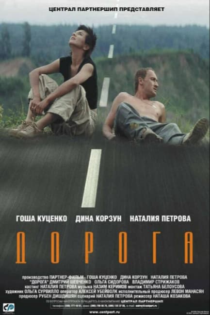 Дорога